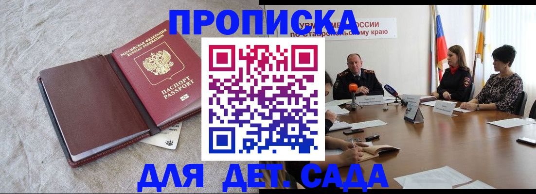 прописка ребенка в Брянске