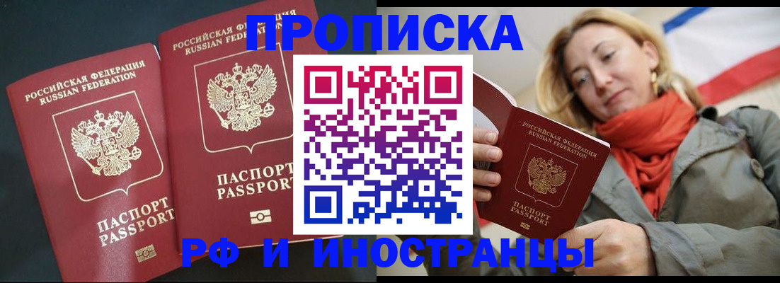 временная регистрация в Брянске