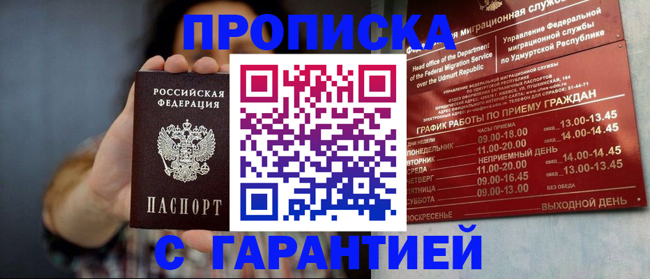 временная регистрация в Брянске