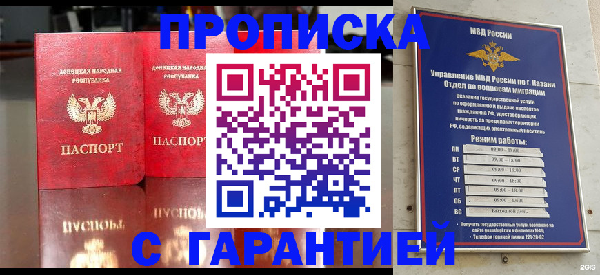 прописка 2025 в Брянске