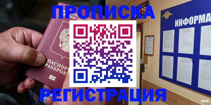 прописка гарантия в Брянске