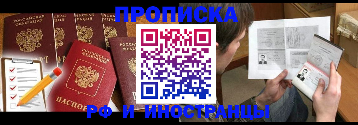 временная регистрация поиск в Брянске